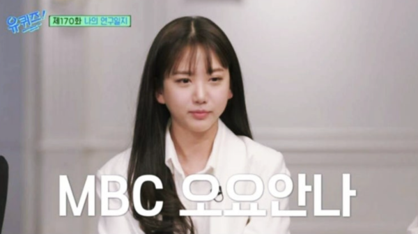 ‘You Quiz’, O Yoanna Broadcast Deleted …Ahn Cheol-soo Criticizes MBC’s Statement