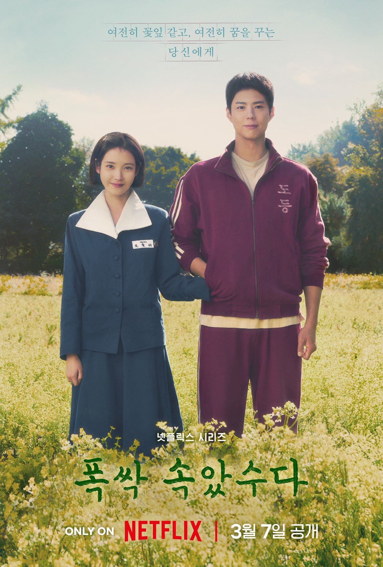 Park Bo-gum X IU, Fresh Chemistry.. ‘You Have Done Well’, Premieres on March 7