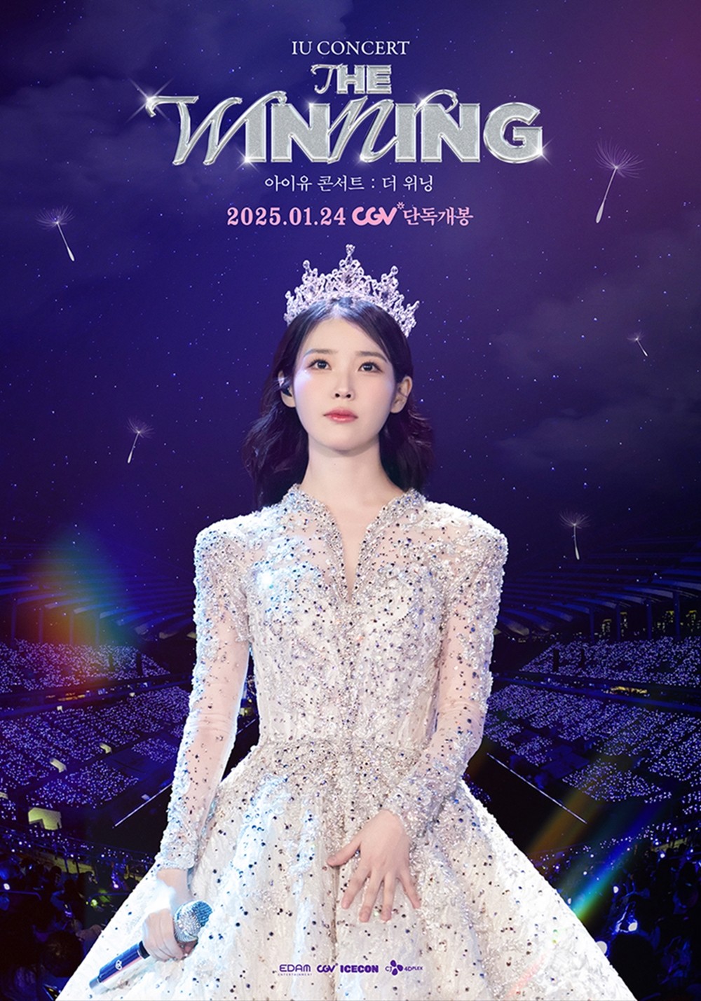 IU, Concert Film Release… Meet Lee Ji-eun with a Stage Greeting