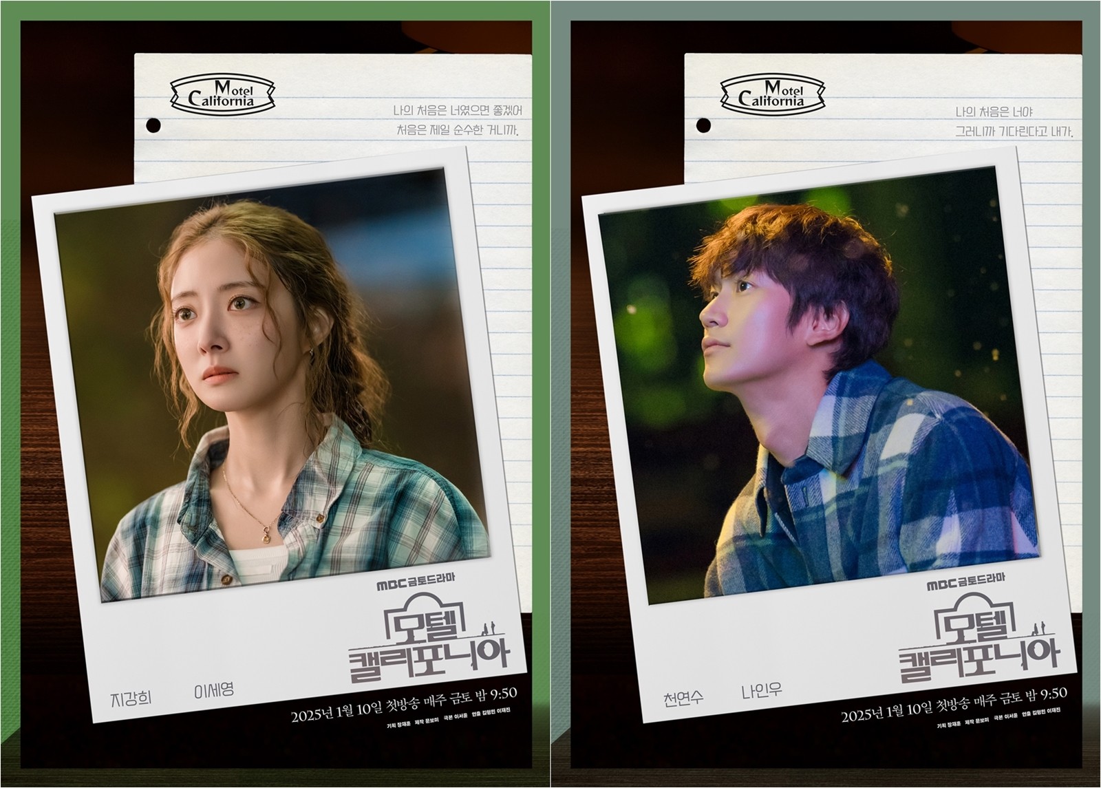 Lee Se-young and Na In-woo, Traces of First Love… ‘Motel California’ Poster