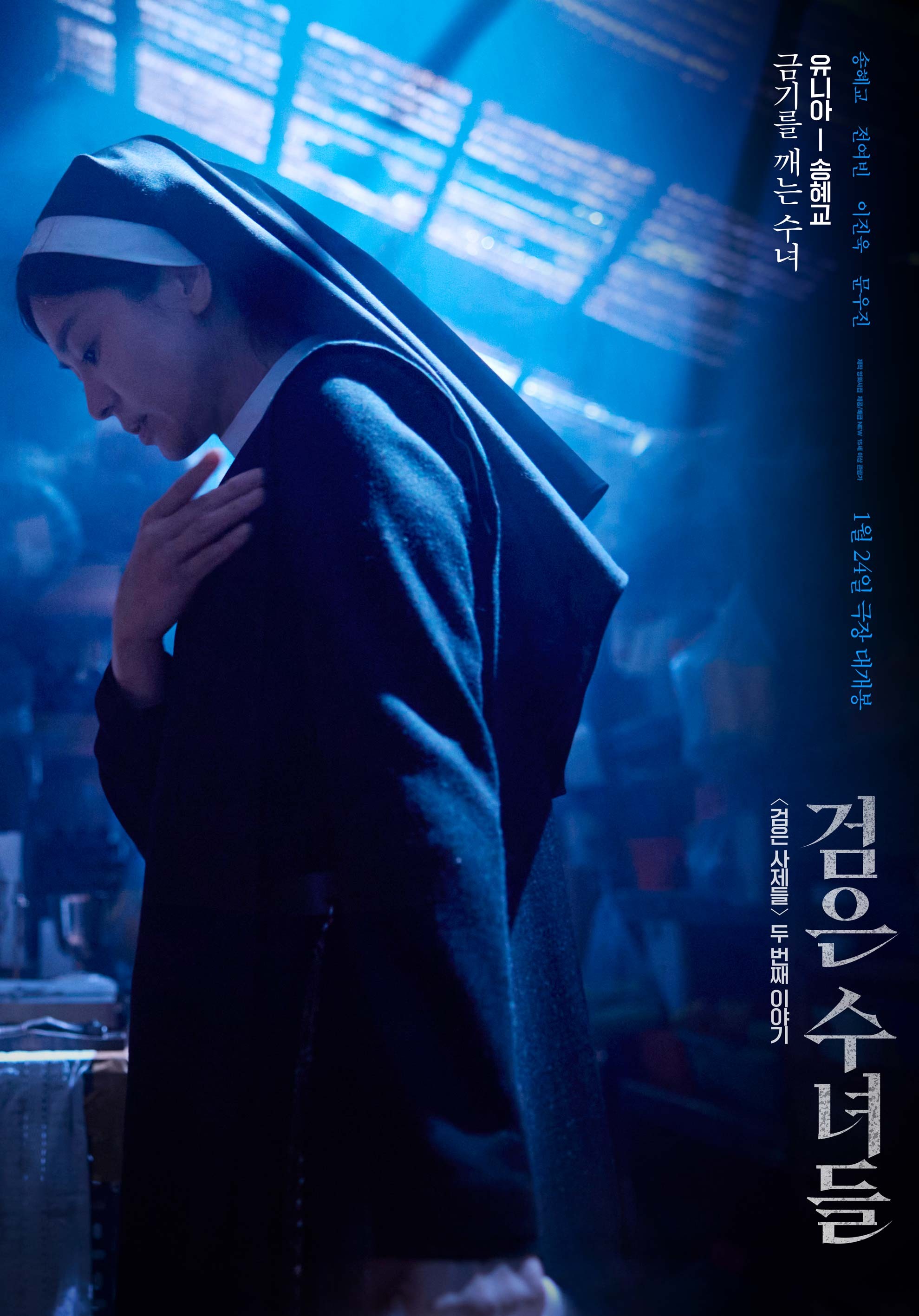 Song Hye-kyo, a Nun Breaking Taboos… ‘The Black Nuns’, a Powerful Character