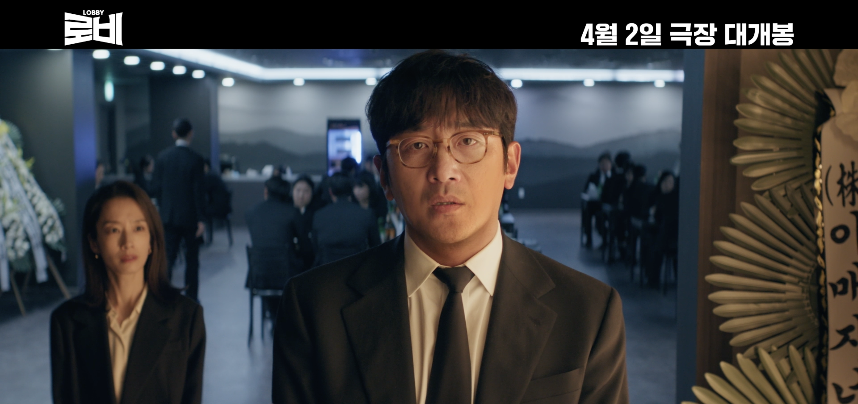 Ha Jung-woo’s Third Directorial Work is Coming… Film ‘Lobby’ to be Released on April 2nd