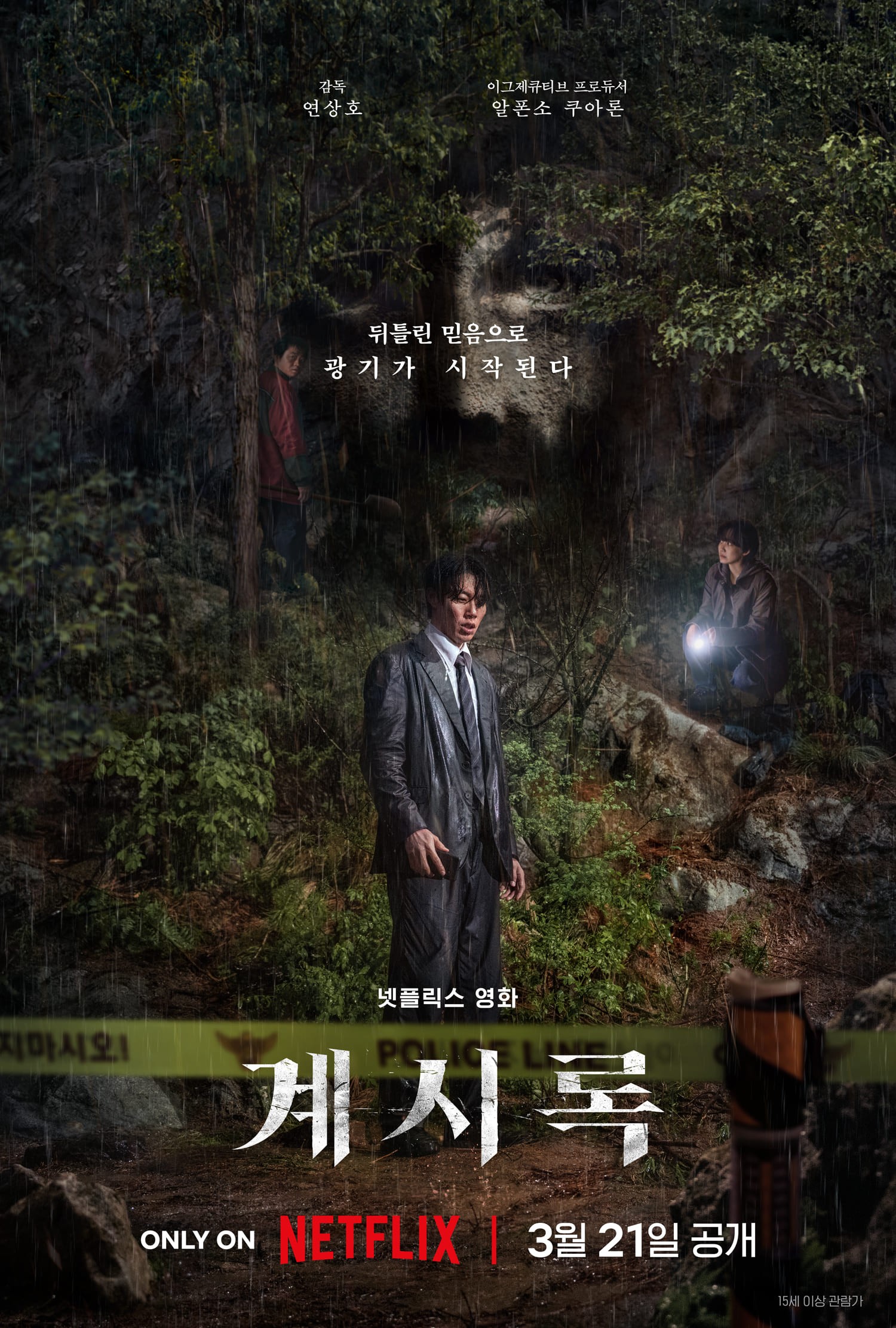 ‘Revelation,’ to be released on March 21… Yeon Sang-ho’s new psychological thriller