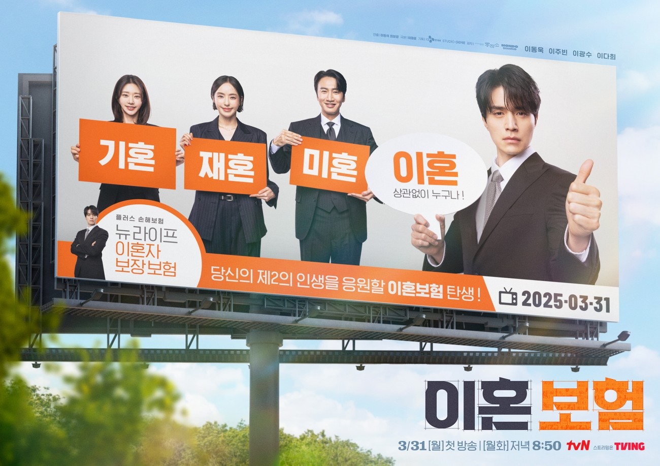 “The Divorce Insurance Dream Team is Coming”… Lee Dong Wook X Lee Joo Bin, Pleasant Synergy