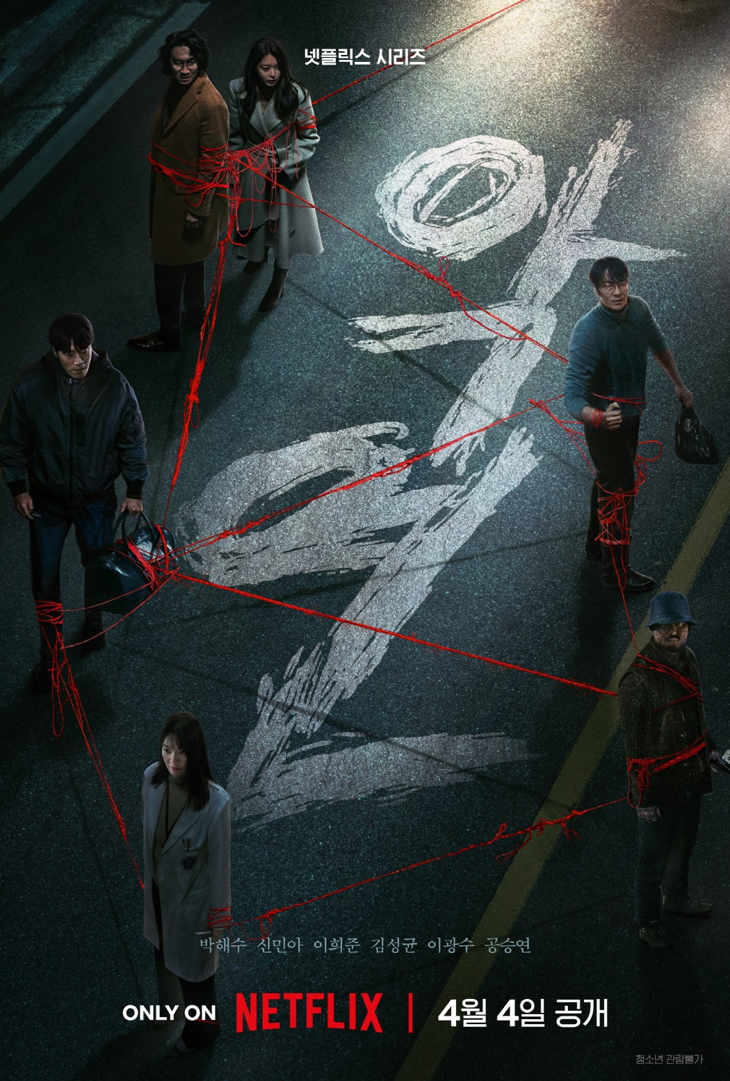 “Park Hae-soo and Shin Min-a, Terribly Entangled”… ‘Bad Connection’, Premieres April 4