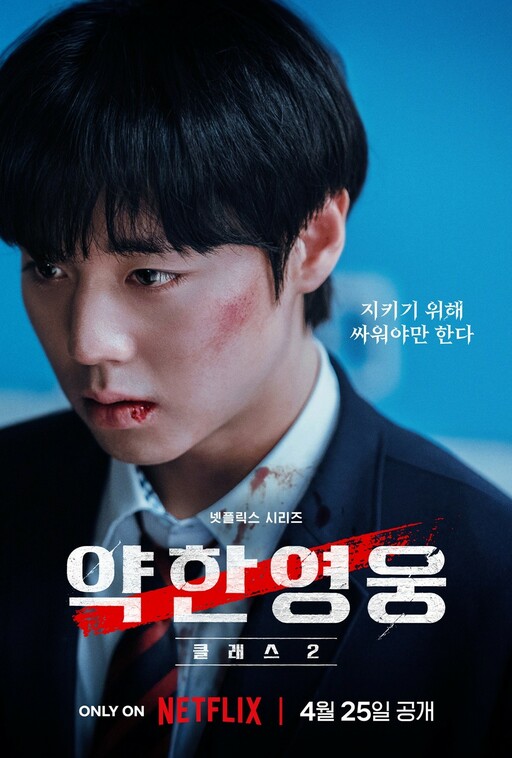 “Weak Hero 2” Signals Global Sensation… “Global No. 2 in Just One Day”