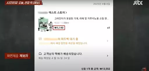 “Coffee machine for only 5,140 won”… Received the product purchased at an online bargain, but only got ‘one photo’