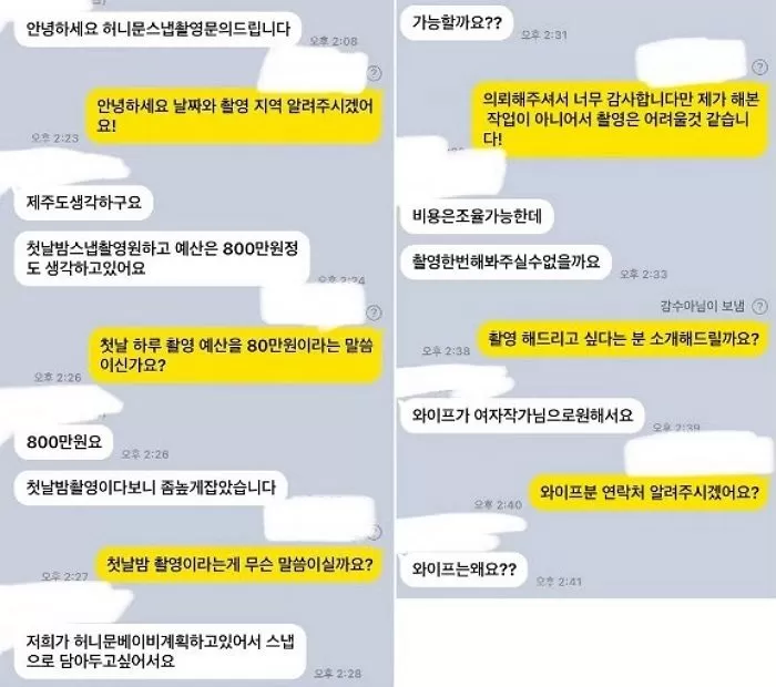 “Suspicious message received only by female photographers… ‘I’ll give you 8 million won, please take pictures of our first night.'”