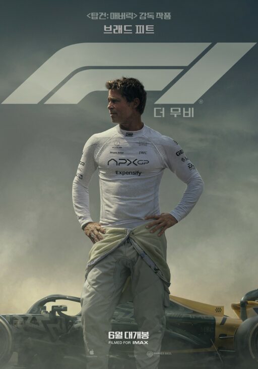 ‘F1 The Movie’, coming out in June… “A meeting of the pit and Top Gun director”