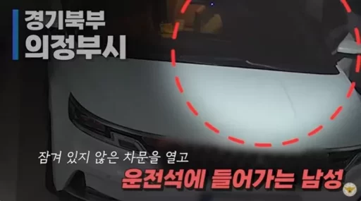 Man Steals Cash from an Empty Car and Cleans Out 6.5 Million Won in a Month