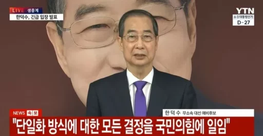[Breaking News] Han Duck-soo: “If we can’t unify with Kim Moon-soo, I won’t register as a ‘presidential candidate.'”