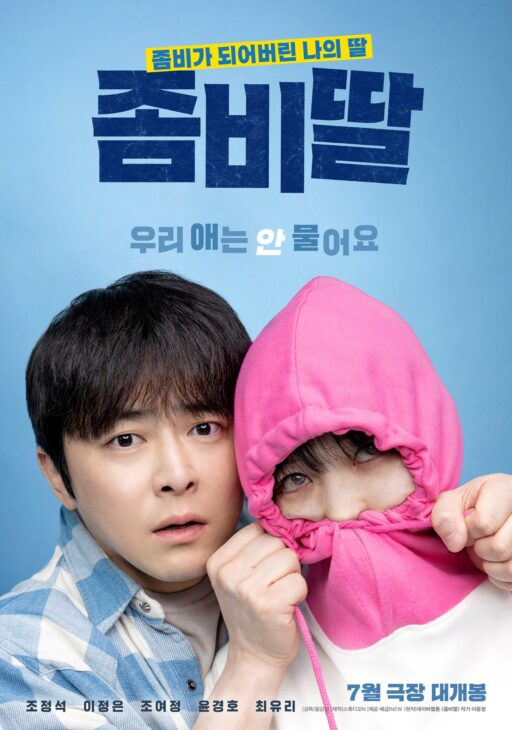 Jo Jung-suk and Lee Jeong-eun, 100% Sync Rate… ‘Zombie Daughter’, Cheerful Teaser