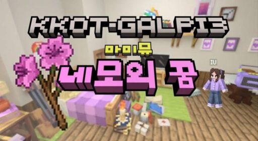 “Is the Minecraft Universe?”…IU, ‘Dream of Square’ Teaser