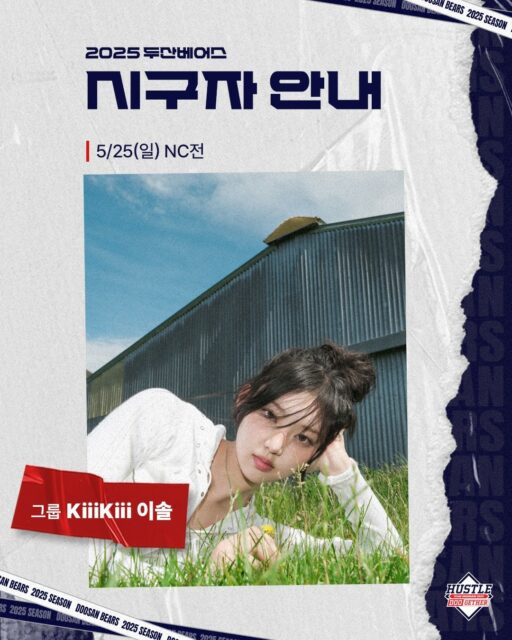 ‘Kiki’ Lee Sol to Challenge First Pitch on the 25th… Transforms into ‘Doosan’ Victory Fairy