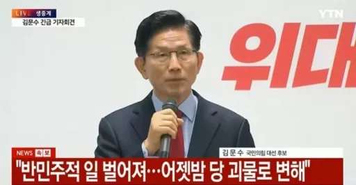 [Breaking News] Kim Moon-soo “The emergency committee illegally stripped candidate qualifications… A political coup in the dead of night”