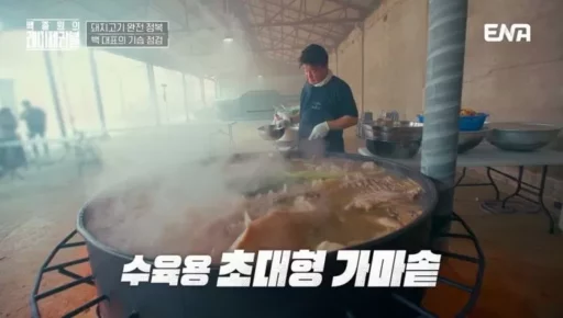 Baek Jong-won, the ‘large pot’ used for boiling pork belly is also in illegal controversy… has been excavated again.