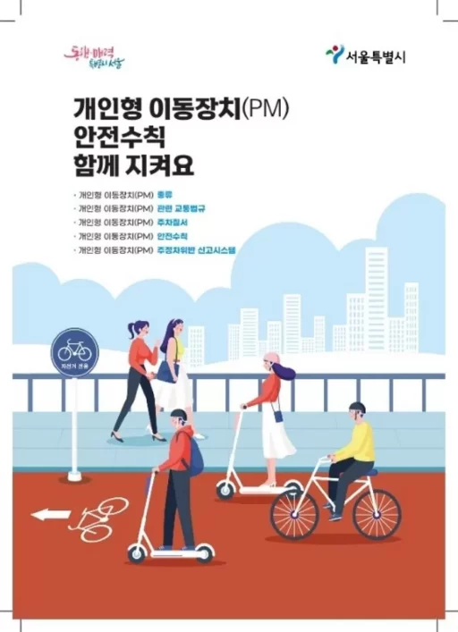 “No worries about kick-rolling”… From the 16th, kickboards are prohibited in ‘Hongdae Red Road and Banpo Academy Area’