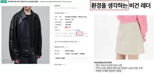 SPA brands like Musinsa, Topten, Misso, and Zara face advertising sanctions for eco-friendly camouflage ‘vegan leather’