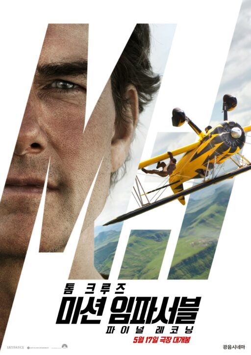 “Tom Cruise’s Action is Coming”… ‘Mission Impossible 8’ Tops the Reservation Rate