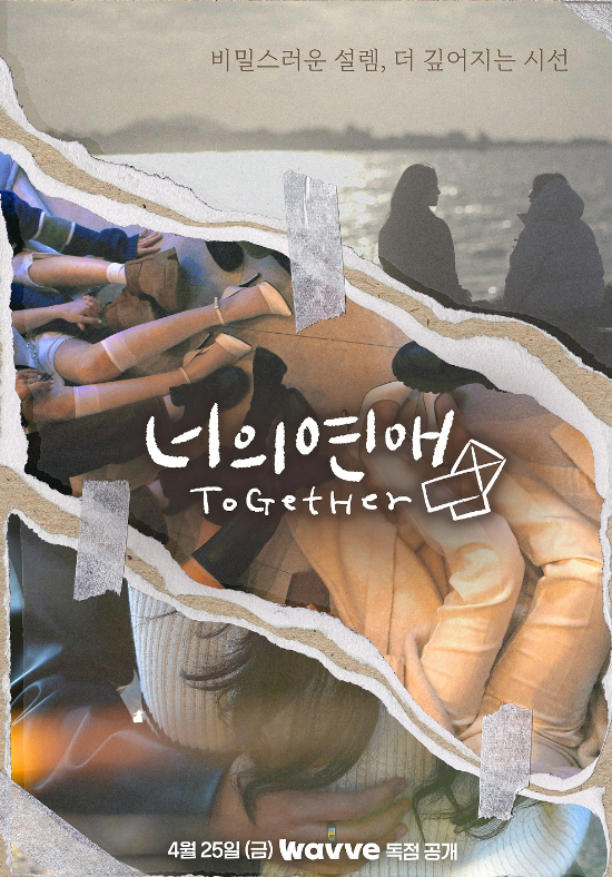 “Your Love,” Cast Controversy Apology… Decided to Go on Break for Episodes 3-4 for Reorganization