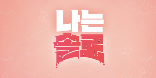 “There Was a Witness at the Scene”… ‘Na-sol’ Cast Member Arrested for Attempted Rape
