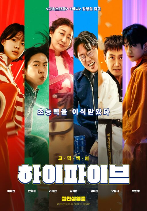 “High Five” Surpasses 1 Million… “Harmless Comedy, It Worked”