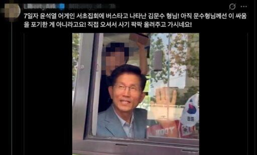 Kim Moon-soo surprises at the ‘Yoon Again · Election Fraud’ rally, waving from the bus window… Supporters cheer.