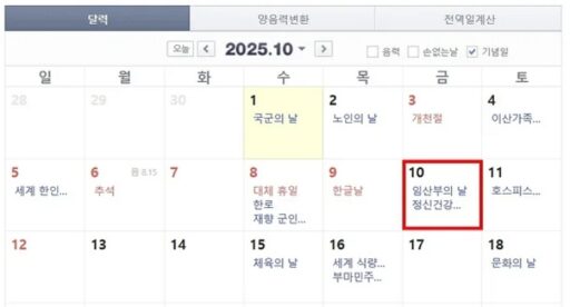 “10-Day Golden Holiday… Will October 10th be Designated as a Temporary Holiday?”