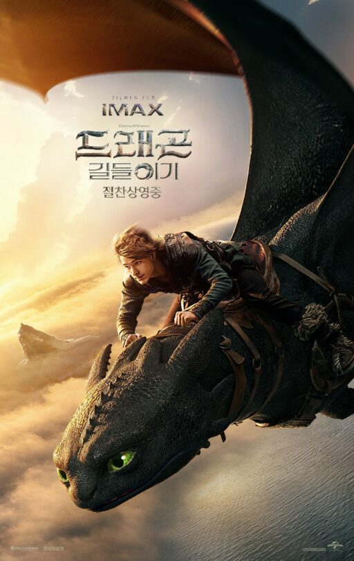 “How to Train Your Dragon” surpasses 1 million… North America also in “Toothless fever”