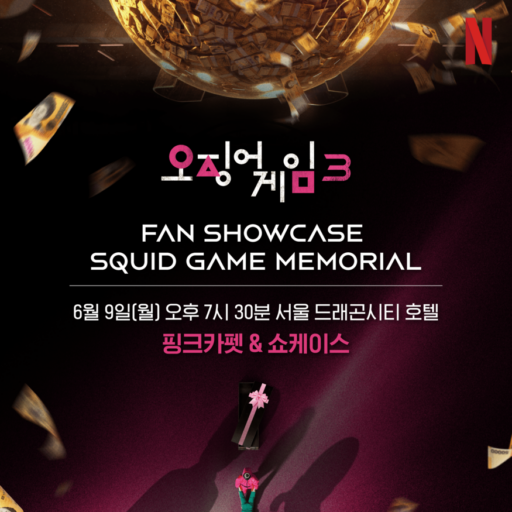 ‘OGAME 3’ Showcase to be Held on the 9th with Lee Jung-jae, Lee Byung-hun, and Im Si-wan Attending