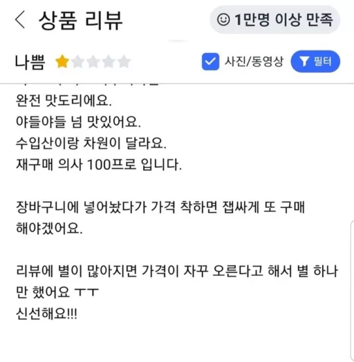 Customer who enjoyed the food but worries about ‘price increase’ gives only 1 star rating