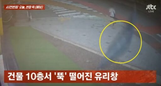 Glass window falls onto sidewalk from 10th floor building in Incheon… “Passerby almost had a serious accident”