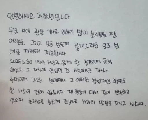 “Did he just copy what someone else wrote on KakaoTalk?”… Controversy over ‘ghostwriting’ in apology statement of Joo Hak-nyeon amid ‘prostitution allegations’
