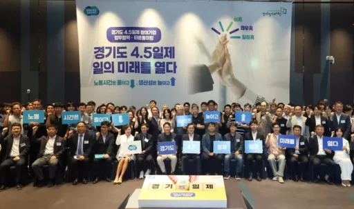 Gyeonggi Province tests ‘4.5-day work week’ with 1,262 workers… “On Fridays, we work only in the morning and leave early.”