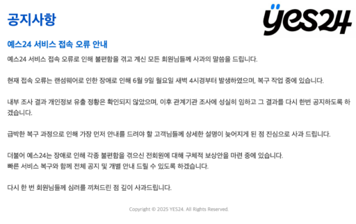 “ENHYPEN Ticketing, Cancellation”… Yes24, System Outage