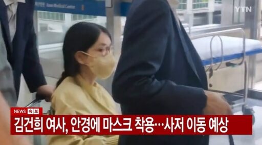 Kim Geon-hee, discharged while in a wheelchair… Former President Yoon pushes her himself.