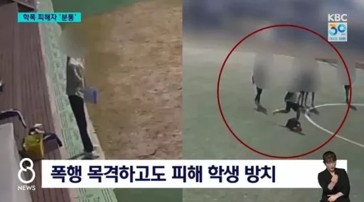 Student suffers a 4-week injury from school violence at Yeosu Middle School… ‘Long-term damage’ caused by being kicked while wearing soccer shoes, but the school violence committee insists on ‘forcing reconciliation’