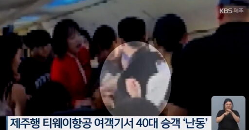 Female passenger causes disturbance on T’way Air flight to Jeju… Passengers terrified