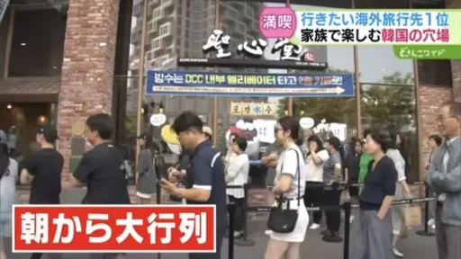 Still waiting in line… Daejeon Seongsimdang has become harder to enjoy as rumors spread all the way to Japan.