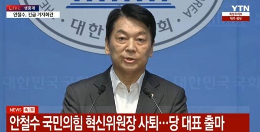 [Breaking News] Ahn Cheol-soo resigns as chairman of the People Power Party’s Innovation Committee… to run for party leader election.