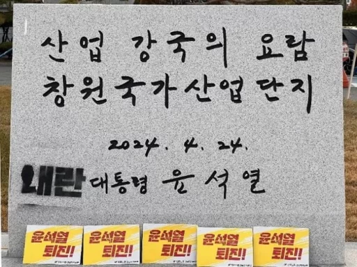 A man who graffiti’d ‘rebellion’ on a plaque written by former President Yoon Suk-yeol… ultimately faced ‘this’ outcome.