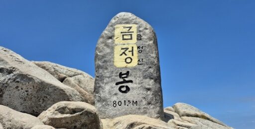 Damage to the Geumjeongsan Monument Promoting Designation as a ‘National Park’… Paper Glued with Bond