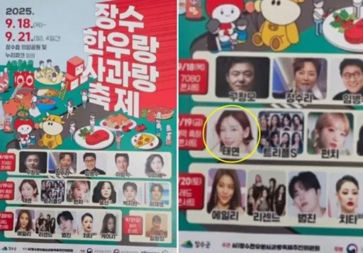 Taeyeon of ‘Girls’ Generation’ on Jangsu-gun Festival lineup, SM “We have never been approached”… The truth revealed