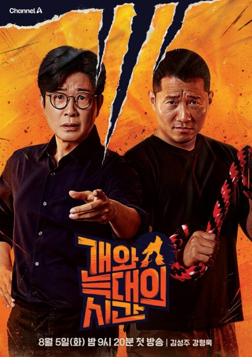 Kang Hyung-wook, dog entertainment comeback… ‘Doggy’s Night’, stronger solutions