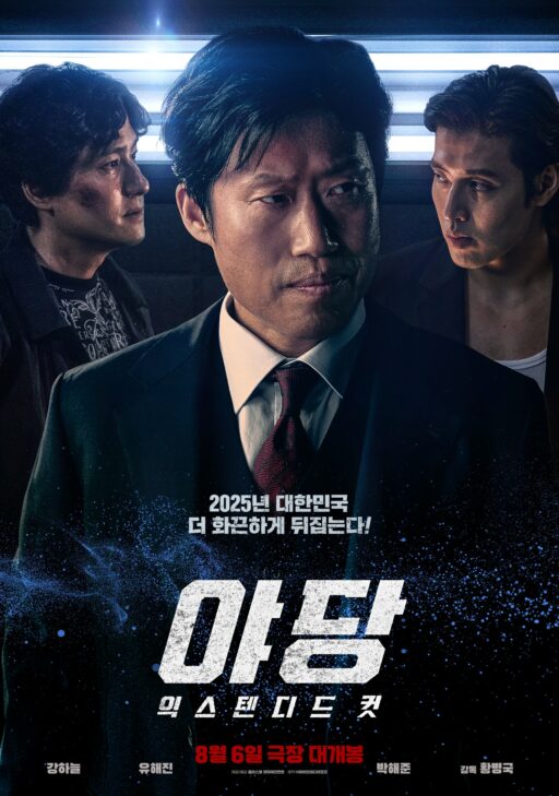 “Opposition”, Extended Version Release on August 6… “Shifting to Yoo Hae-jin’s Perspective”