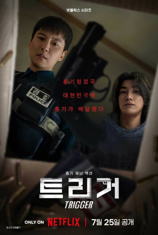 “Trigger,” Live Broadcast Canceled on the 22nd… Shock from Incheon Teacher-Student Gun Incident