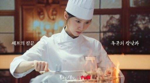 Im Yoon-a & Lee Chae-min, Delicious Chemistry… ‘The Tyrant’s Chef’, Knife & Knife Teaser