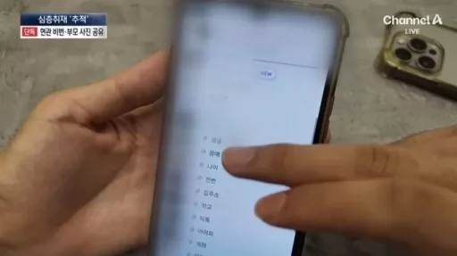 ‘Evolved from ‘Doctor’s Room’ to ‘Taxidermy Room’… Shared Victims’ Front Door Passwords and Parents’ Photos (Video)’