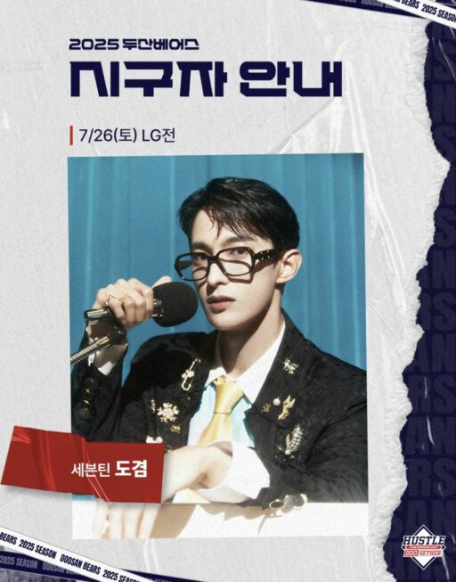 ‘Seventeen’ Dokyeom, Doosan Pitching… “This time, I’ll be the victory fairy!”