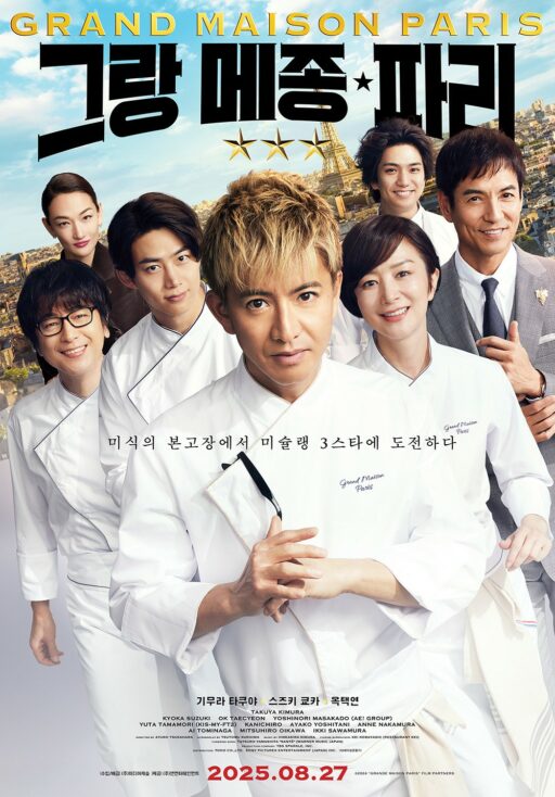 “The Grand Maison Paris,” opening in August… Japanese film starring Ok Taec-yeon